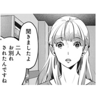 「頂いちゃおうかな♪」職場の後輩に元カレが破局を暴露。給湯室から聞こえてきたのは…【アンスタンダード・ラブ #９】