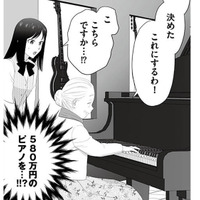お客様を邪険にする先輩女子。新人が代わりに接客すると、老婦人が580万円のピアノを購入！【その領収書じゃ、バレますよ #５】