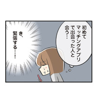 マッチングアプリで出会った男性と初対面。期待しながら待っていると、現れたのは？【100人の男性と出会って人生変わった恋活女子の結論 #５】