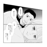 「好き」「愛してる」と言われても虚しい…。レスのままじゃ、満たされなくて【完璧な夫には謎がある（２） #40】