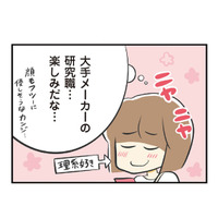 マッチングアプリで出会った大手メーカーの研究職の彼。デートしてみると、いい人だけど…【100人の男性と出会って人生変わった恋活女子の結論 #６】