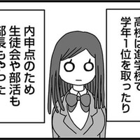 入った高校は進学校で成績も優秀。父に志望大学を伝えると、返ってきたのは予想外の言葉だった【女だからこんなにつらいの？ #６】