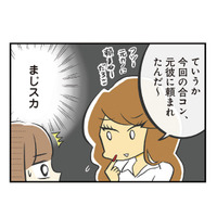 知人に誘われた合コンで大苦戦!? 周囲のノリについていけず、うまく会話に入れない【100人の男性と出会って人生変わった恋活女子の結論 #７】