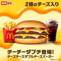 「チーズチーズダブルチーズバーガー」（提供写真）