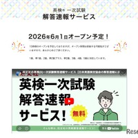 英検一次試験 解答速報サービス