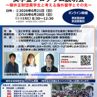 奨学金プログラム説明会