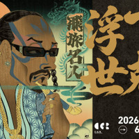 ストリートとポップカルチャーを浮世絵で塗り替える“現代の浮世絵師”KOJIMAN、初の東京個展「下剋浮世」6月6日より開催