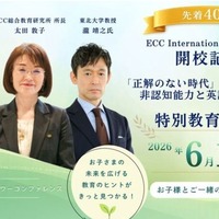 ECC特別教育セミナー