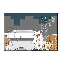 合コン後に突然のセレブ展開!? まさかのリムジン乗車に誘われて…【100人の男性と出会って人生変わった恋活女子の結論 #８】