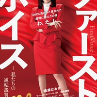 「ファーストボイス」ファーストビジュアル（C）2026「ファーストボイス」製作委員会