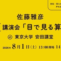 講演会「目で見る算数」