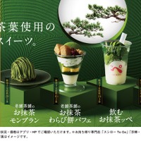「SUSHIRO Cafe」と京都の老舗茶舗「森半」がコラボレーション／提供画像