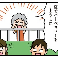 庭付き一軒家の醍醐味！ 庭でBBQをしていたら、ご近所さんから「非常識」とクレームが…【家を建てたら自治会がヤバすぎた #10】