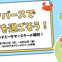 メタバース校舎を1か月限定開放「NIJINサマースクール2026」体験チケット販売開始