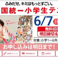 全国統一小学生テスト
