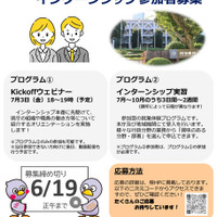 埼玉県庁インターンシップ参加者募集