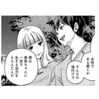 まだ好きなんじゃないの？彼氏の過去の恋バナを聞いて不安になってしまう【アンスタンダード・ラブ #20】