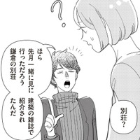 私が忘れているだけ？ まったく記憶にない、夫が「一緒に見に行った」という別荘の話【サレた日には夜食を #１】