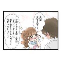 姉の好きな人にばかり手を出す妹。ついに初彼氏にまでベタベタ近づき始めて…【なんでも横取りする妹が嫌い #５】