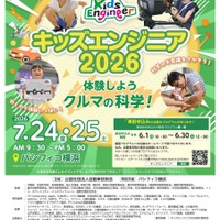 キッズエンジニア2026