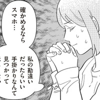 夫は私に嘘をついている…浮気の手掛かりを探すため、夫が寝ている隙にスマホを確かめると？【サレた日には夜食を #２】