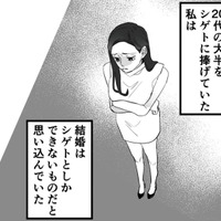 浮気の気配を感じても別れられない。20代という大切な時間を捧げた彼氏との結婚に執着する【10年寄り添った夫は既婚者でした #３】