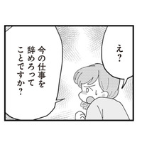 仕事を辞めて不妊治療に専念することを強要!? 義母から迫られた“跡継ぎ”への重圧【長男の嫁ってなんなの？ #７】
