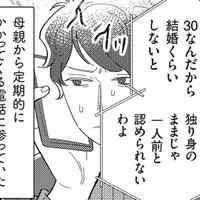 結婚の催促ばかりしてくる母の電話にうんざり。世間体を考えて都合のいい相手を探した結果…【サレた日には夜食を #４】