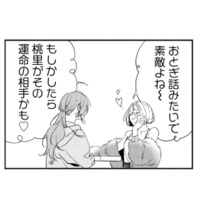 “血の契り”で結ばれる運命の相手は私かも？ 御曹司が現れる夜会に浮かれる親族【疎まれ婚 #２】