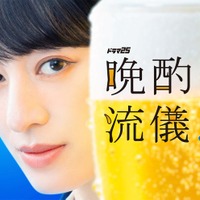 栗山千明（C）「晩酌の流儀5」製作委員会