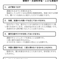 今後の幸せな人生のために～闇バイトで人生を棒に振らないために知っておくべき5つのこと～