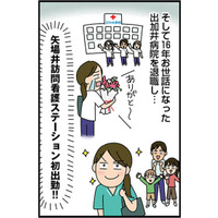 職場見学に行くと即採用！勢いで16年働いた病院を退職し、理学療法士として訪問看護ステーションに転職【転職したら職場がヤバすぎた #９】