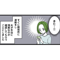 残業しているはずの夫はどこへ？ 妻が浮気調査を依頼すると、衝撃の事実が…【【悲報】浮気女に慰謝料請求したら友達まで失いました #８】