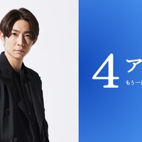 相葉雅紀（C）2026映画「4アウト」製作委員会