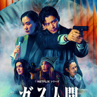 Netflixシリーズ「ガス人間」