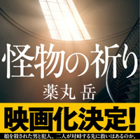 薬丸岳『怪物の祈り』(角川文庫/KADOKAWA)