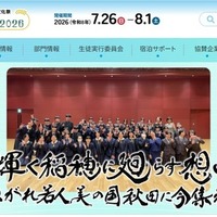 第50回全国高等学校総合文化祭、あきた総文2026
