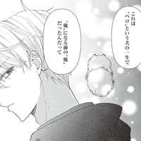 “生まれ変わり”を名乗る新人男性。その正体は、まさかの昔飼っていた犬のペロ!?【須田くんは犬である。 #４】