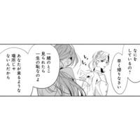 忘れ物を届けに訪れた夜会の場。心ない言葉を浴びせられ、その場を去ろうとした瞬間…【疎まれ婚 #４】