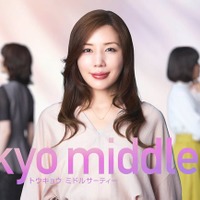 仲里依紗「Tokyo middle 30」（C）モデルプレス