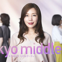 「Tokyo middle 30」cフジテレビ