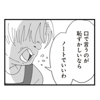夫婦生活の内容をノートに書いて提出!? 義母の異常すぎる干渉に絶句【長男の嫁ってなんなの？ #10】