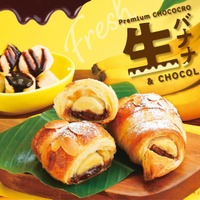 プレミアムチョコクロ 生バナナ＆チョコレート（提供写真）
