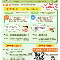 「2026親子夏休み講座」チラシ