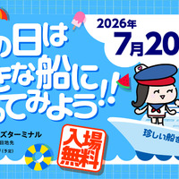 海の日は大きな船に乗ってみよう！！