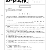 石川県公報：令和9年度石川県公立高等学校、石川県立特別支援学校および石川県立金沢錦丘中学校における入学者選抜方針