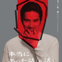 『本当にあった話（の話）』鴻池留衣／文藝春秋 ／2026「本当にあった話（の話）」製作委員会