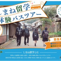 しまね留学バスツアーチラシ