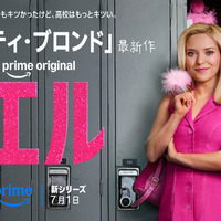 Prime Originalドラマ「エル」シーズン1© Amazon MGM Studios