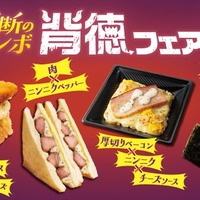 背徳フェア／提供画像